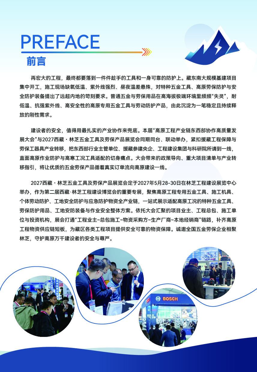 2027西藏·林芝五金工具及劳保产品展览会_画板 1 副本.jpg
