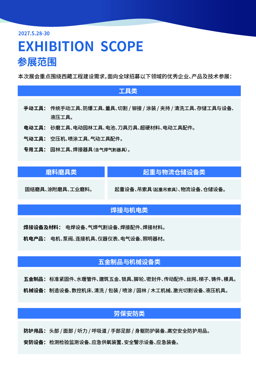 2027西藏·林芝五金工具及劳保产品展览会_画板 1 副本 4.jpg