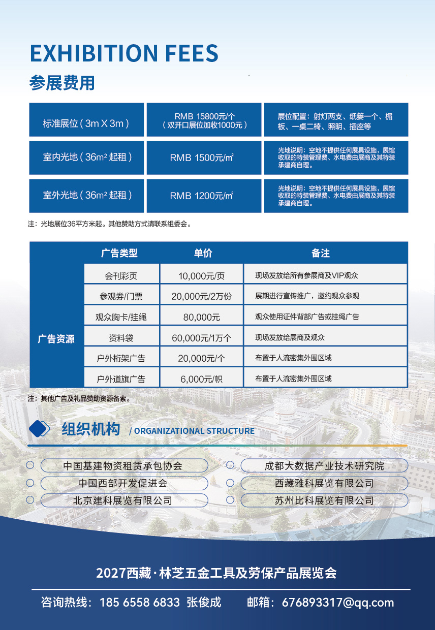 2027西藏·林芝五金工具及劳保产品展览会_画板-1-副本-6.jpg