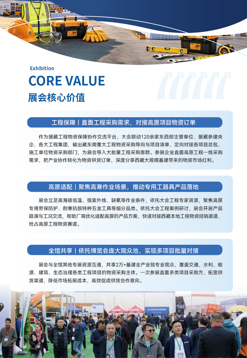 2027西藏·林芝五金工具及劳保产品展览会_画板-1-副本-3.jpg