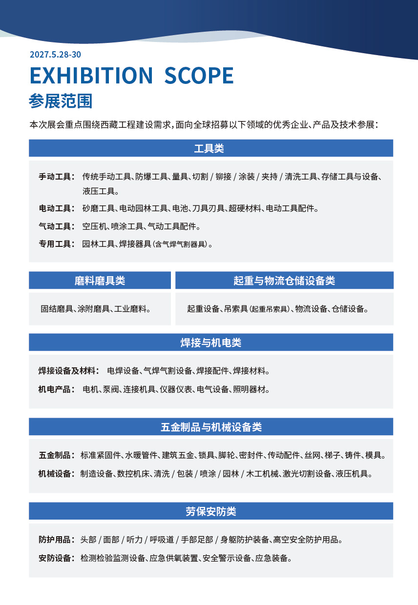 2027西藏·林芝五金工具及劳保产品展览会_画板-1-副本-4.jpg