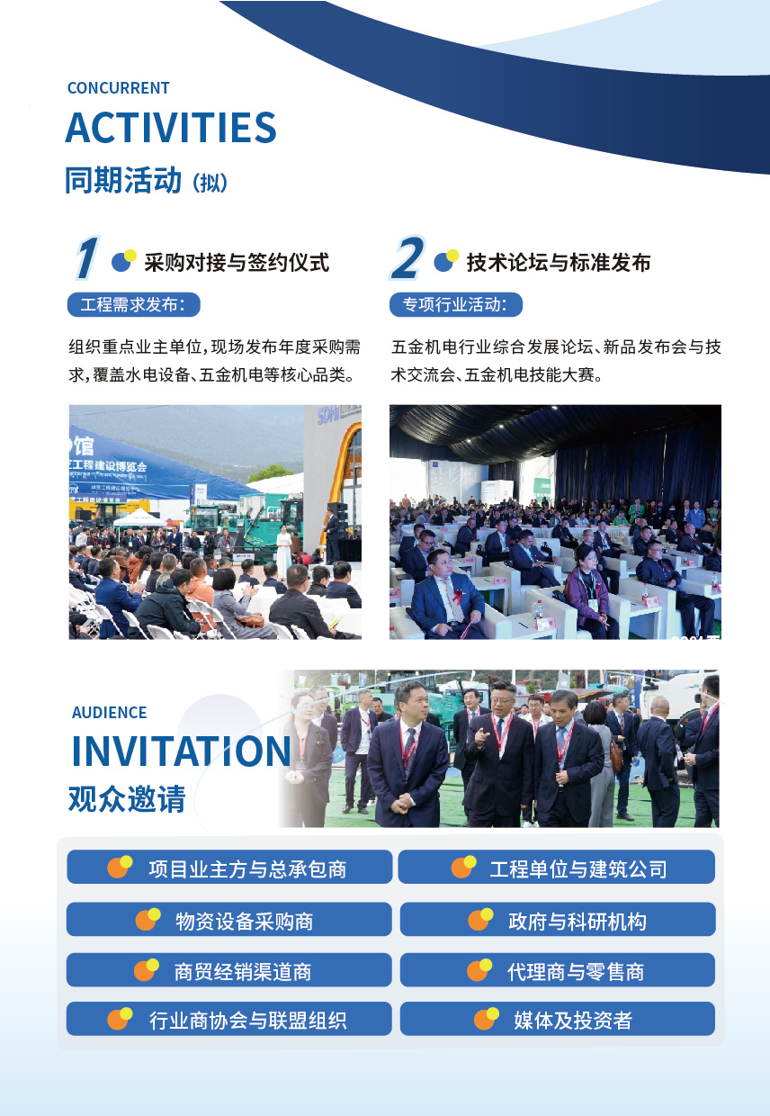 2027西藏·林芝五金工具及劳保产品展览会_画板-1-副本-5.jpg